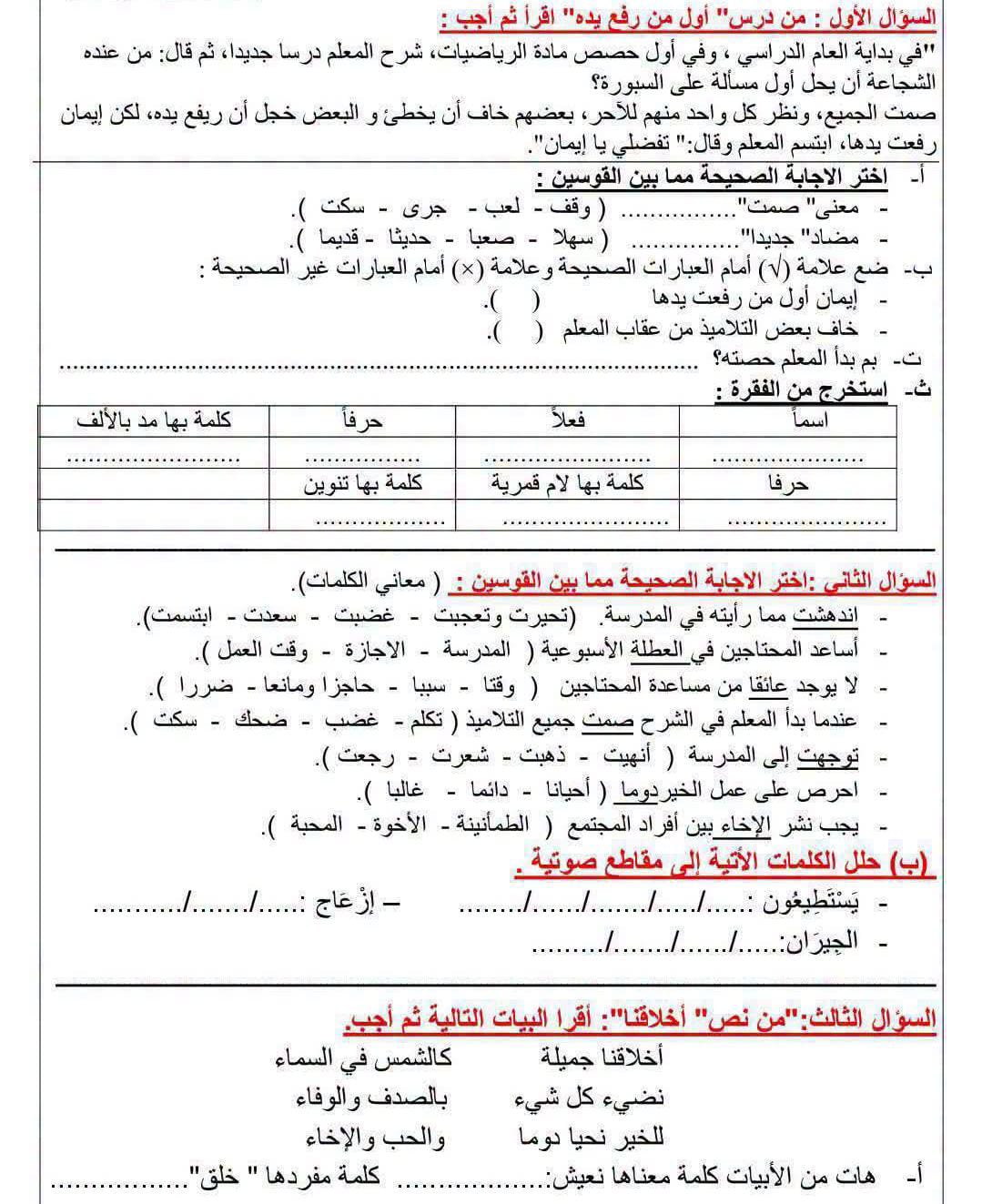 مراجعة عربي تالته ابتدائي مراجعة عربي تالته ابتدائي